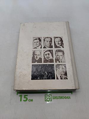 Актеры советского кино. Выпуск пятый