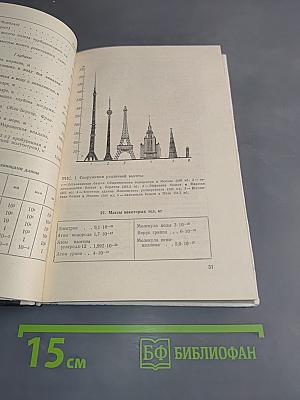 Справочник по физике и технике