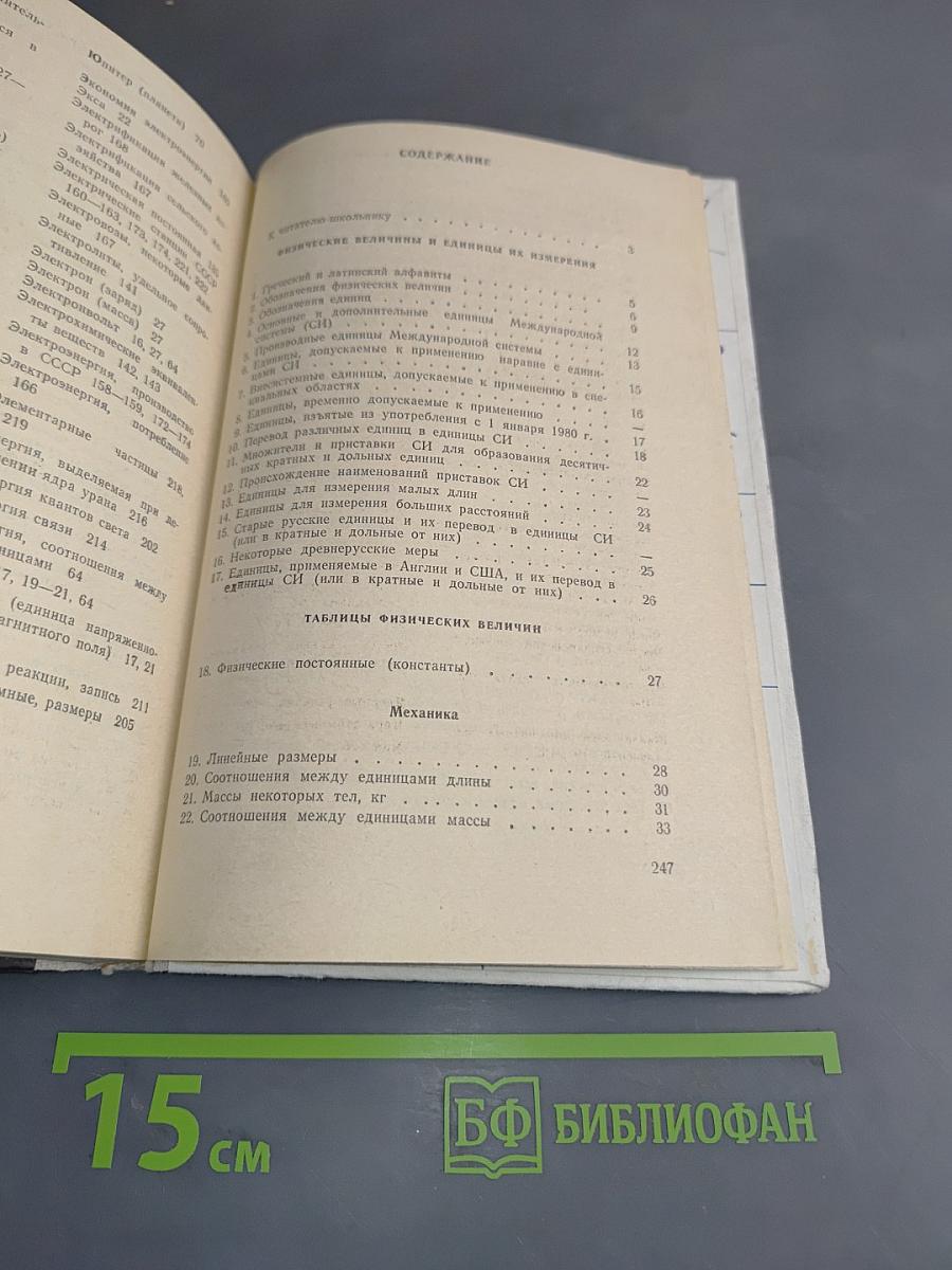 Справочник по физике и технике
