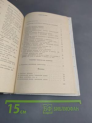 Справочник по физике и технике