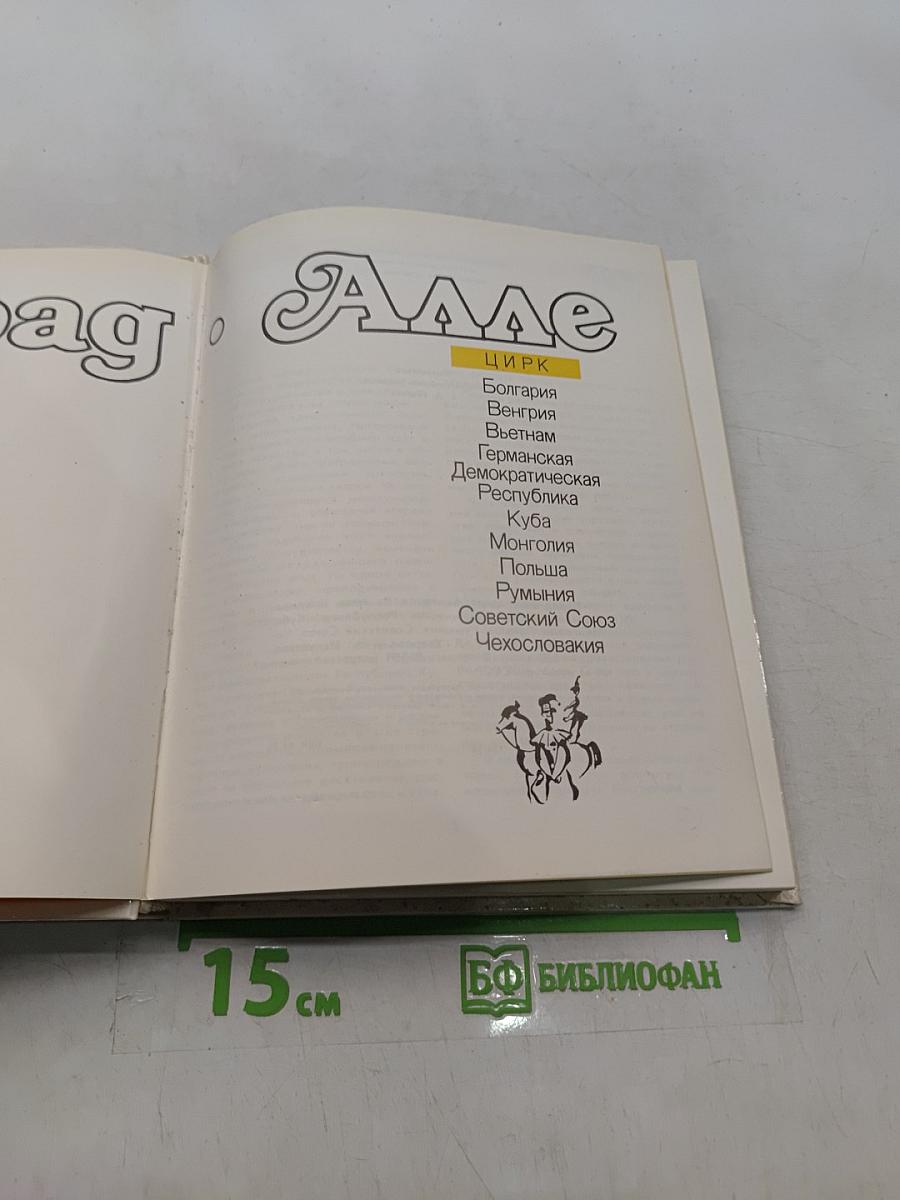 Парад-алле