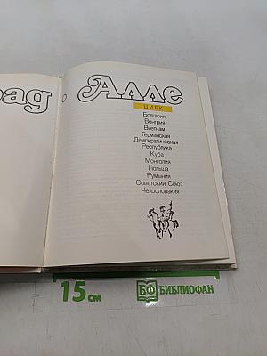 Парад-алле
