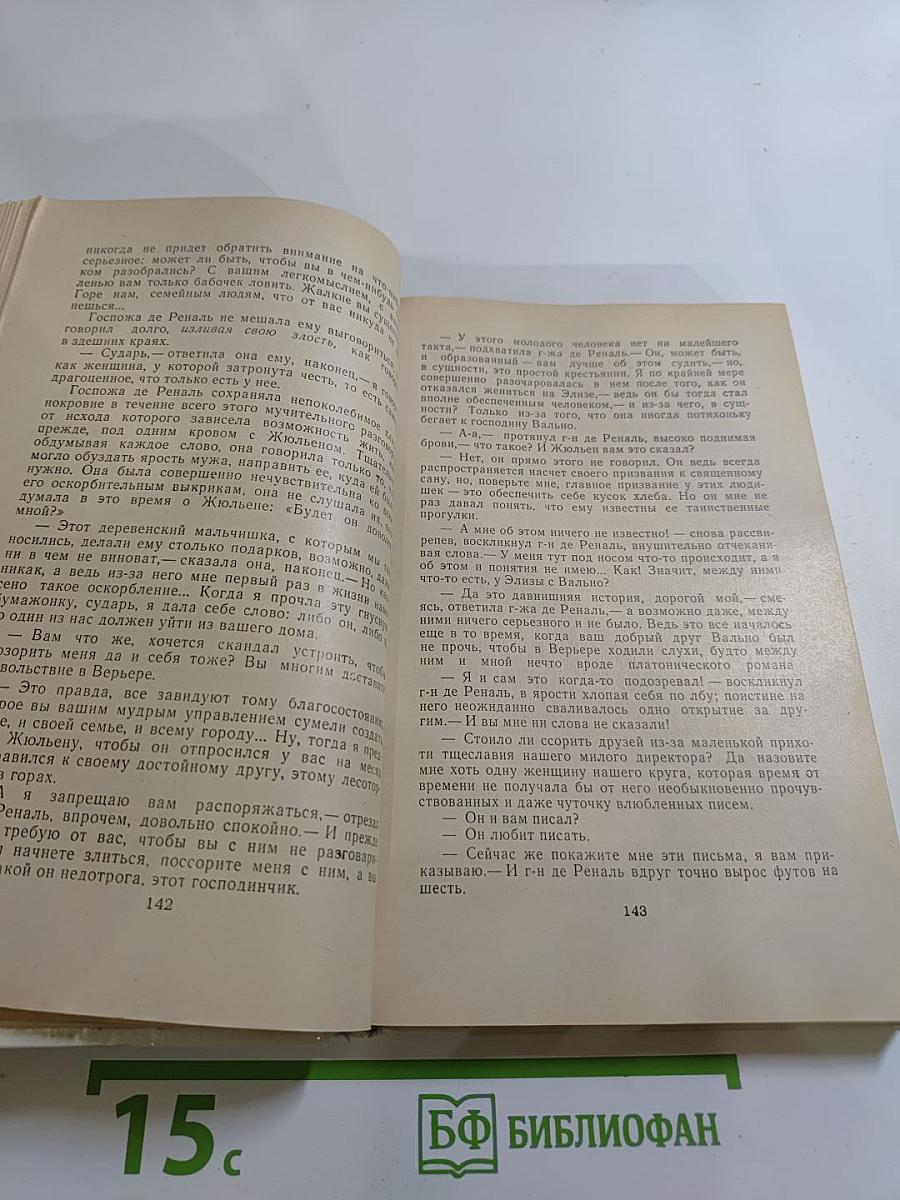 Красное и Черное