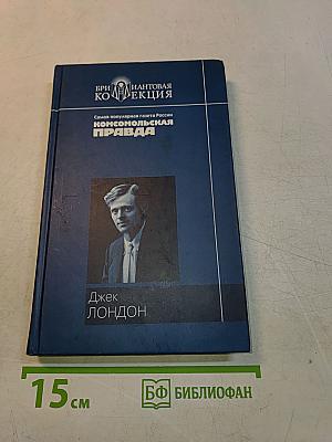 Мартин Иден. Рассказы