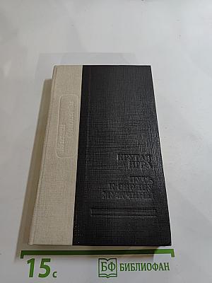 Крутая игра. Путь к сердцу мужчины