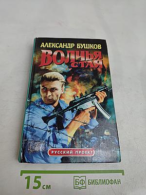Волчья стая