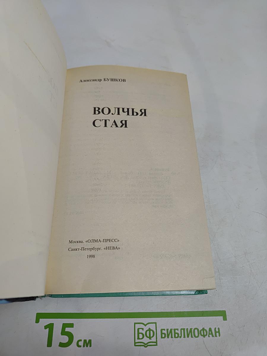 Волчья стая