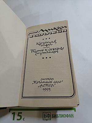 Крутая игра. Путь к сердцу мужчины