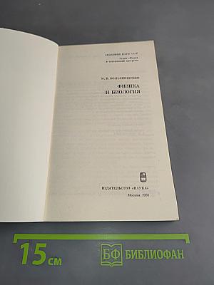 Физика и биология