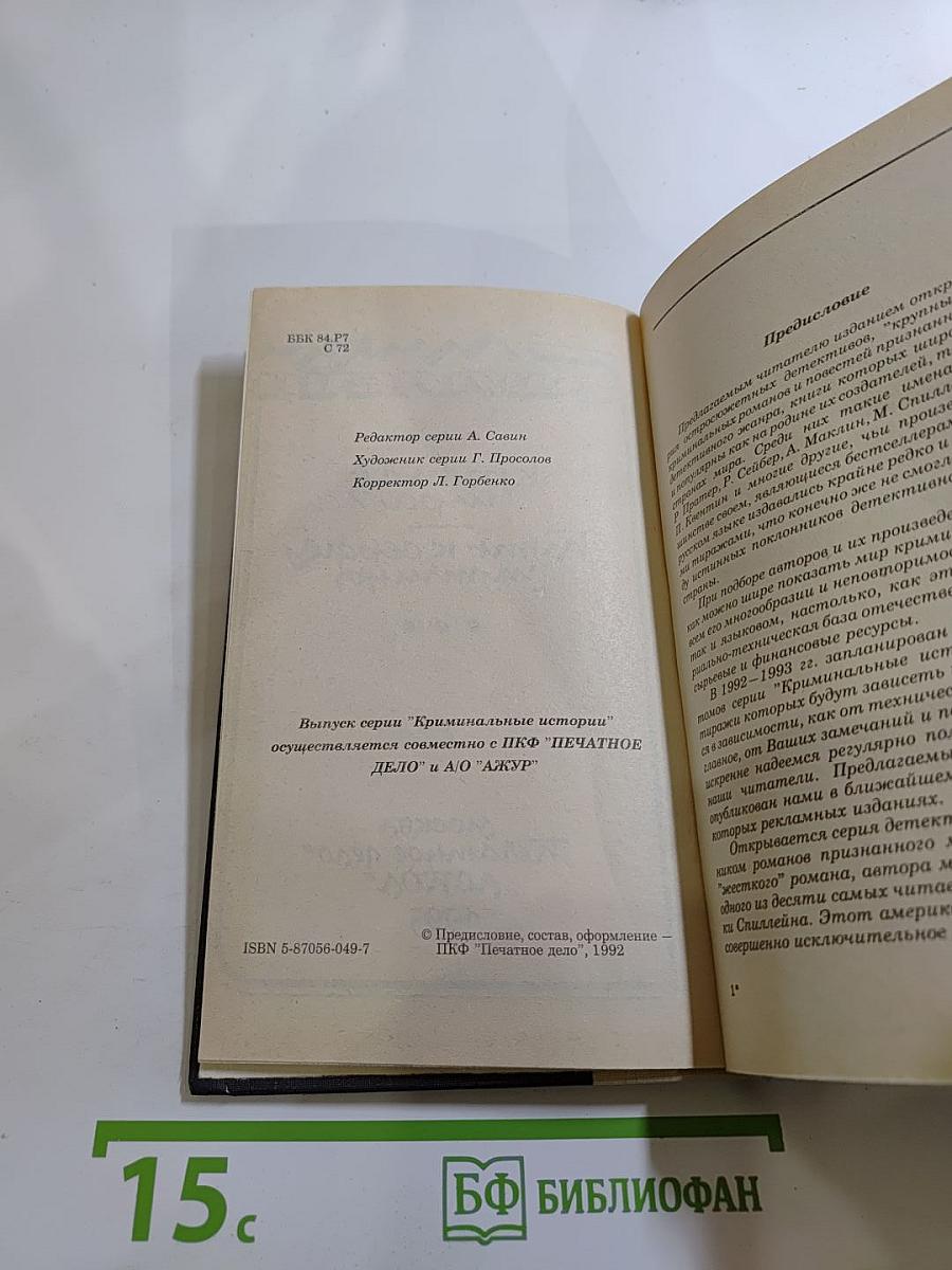 Крутая игра. Путь к сердцу мужчины