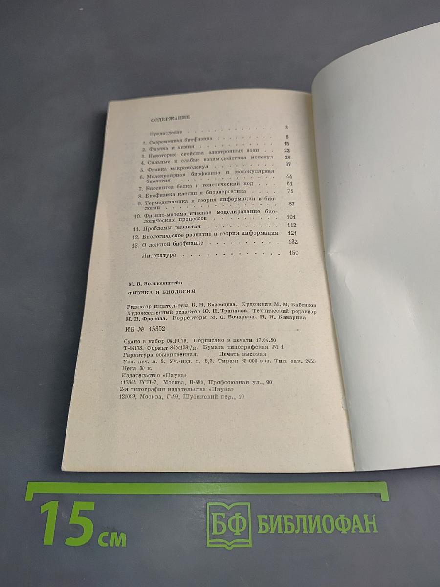 Физика и биология