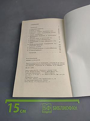Физика и биология
