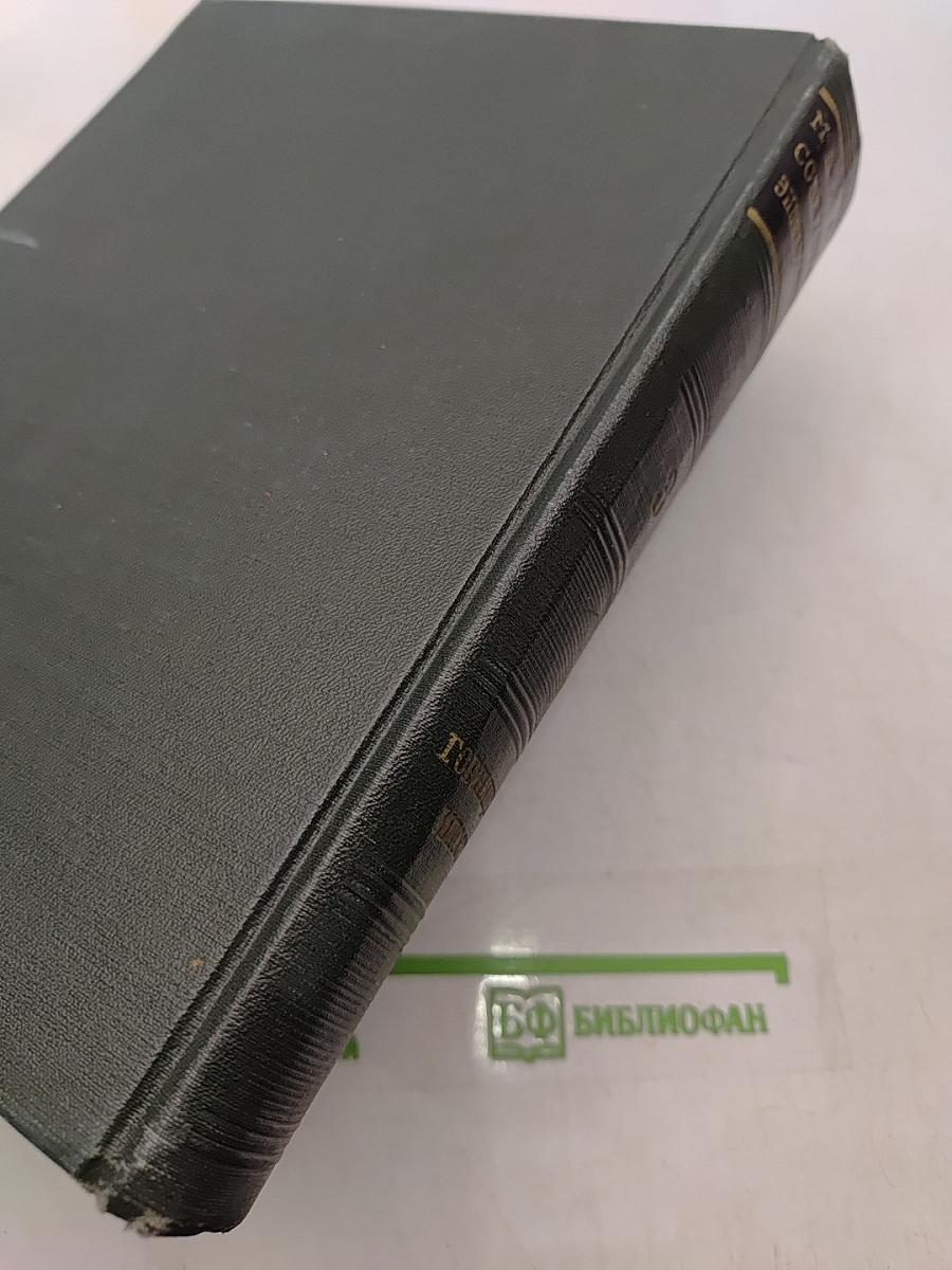 Малая Советская Энциклопедия. Том 3. Горячий ключ — Плоскос