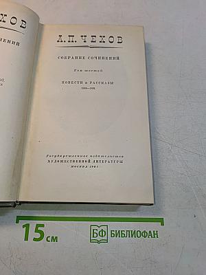 Собрание сочинений. Том шестой. Повести и рассказы 1889-1891
