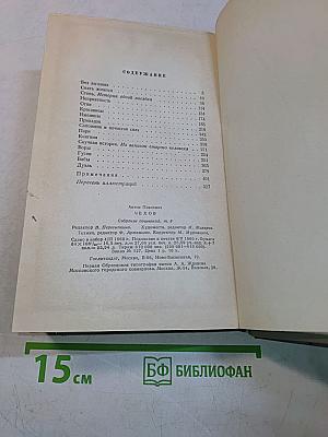 Собрание сочинений. Том шестой. Повести и рассказы 1889-1891