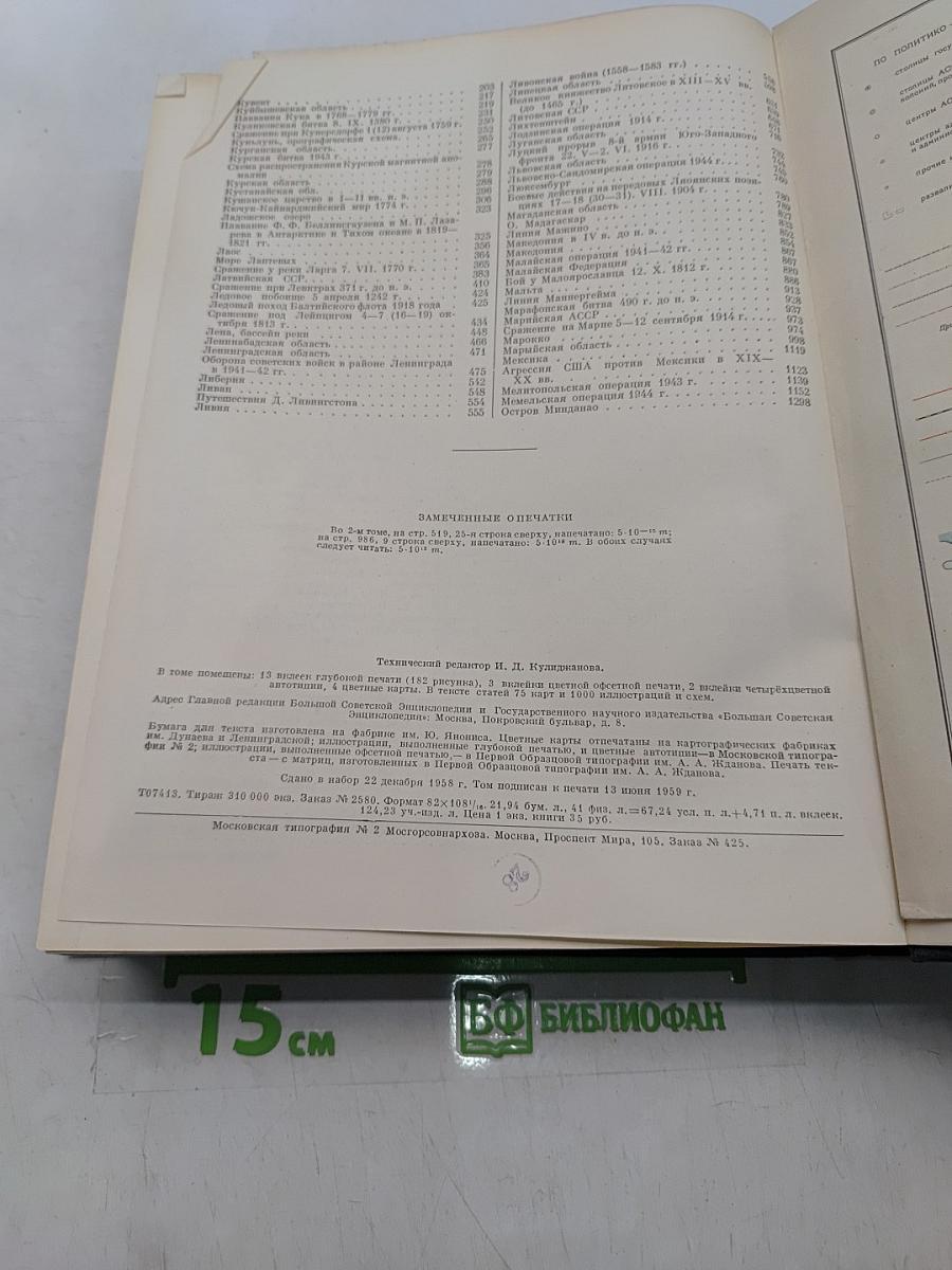 Малая советская энциклопедия