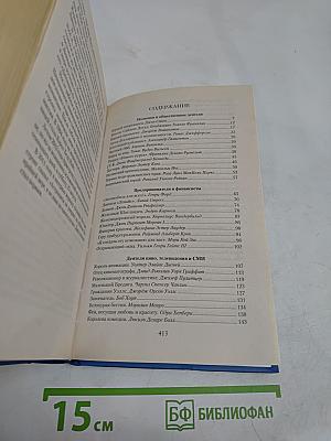 Великие американцы. 100 выдающихся историй и судеб