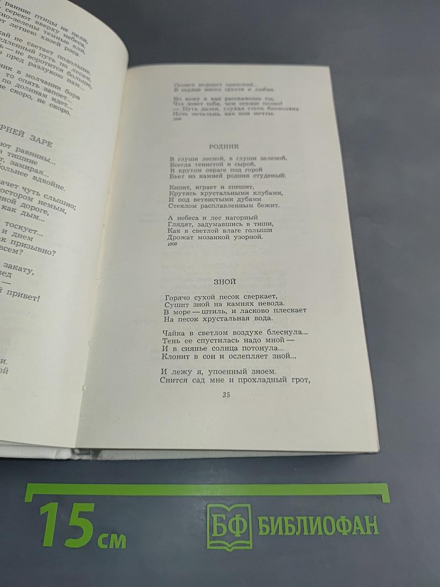 Избранное. Стихотворения. Переводы