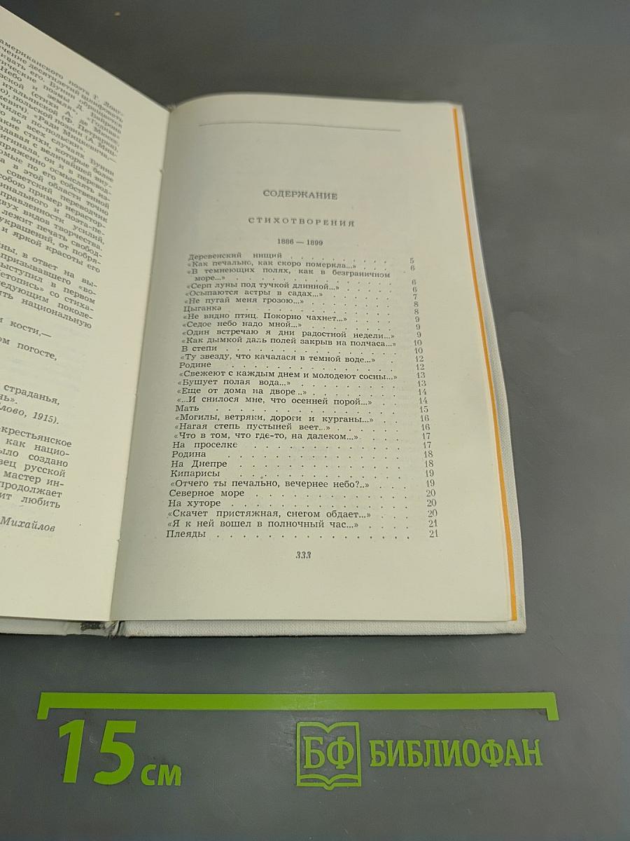 Избранное. Стихотворения. Переводы