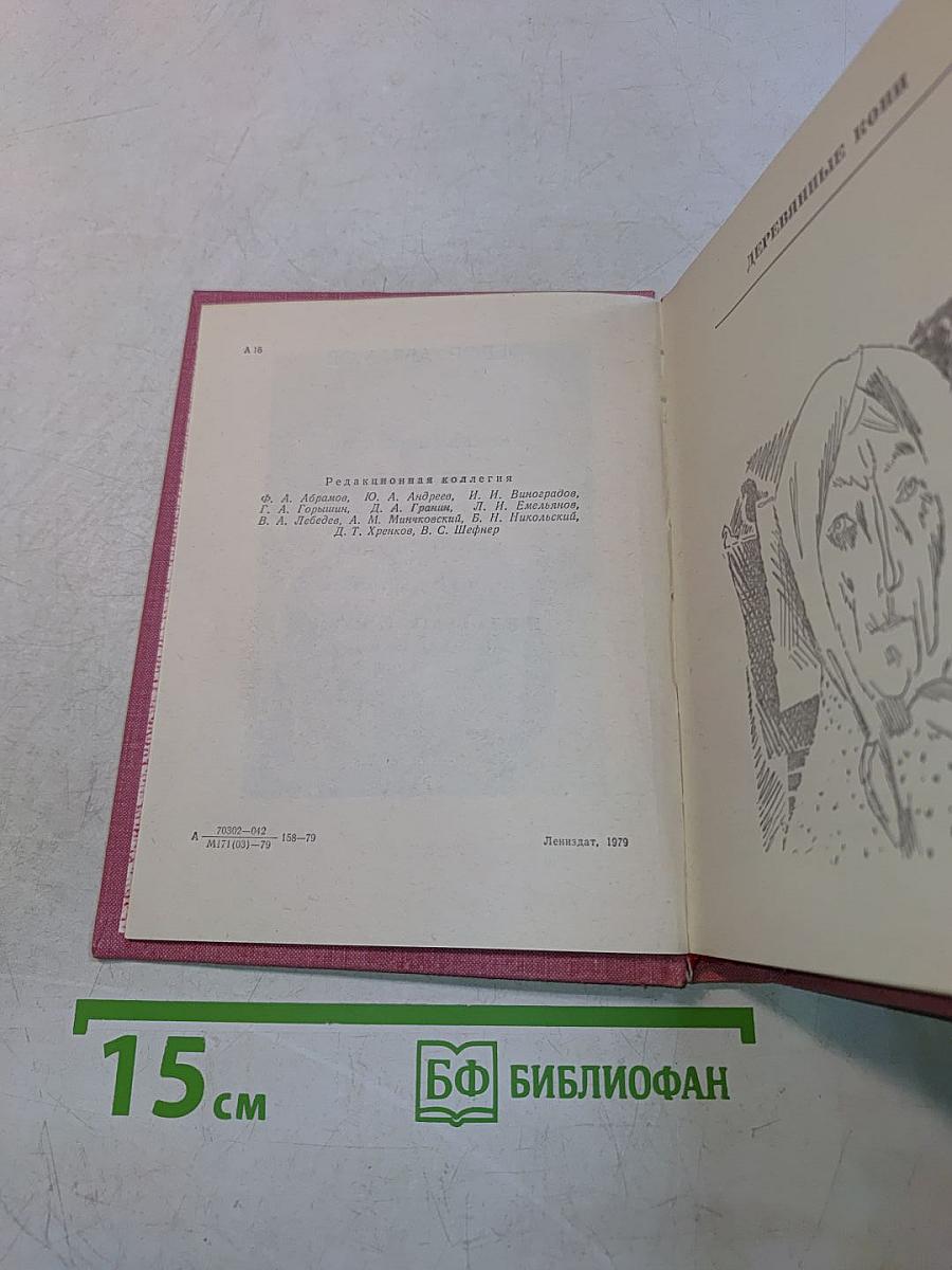 Деревянные кони