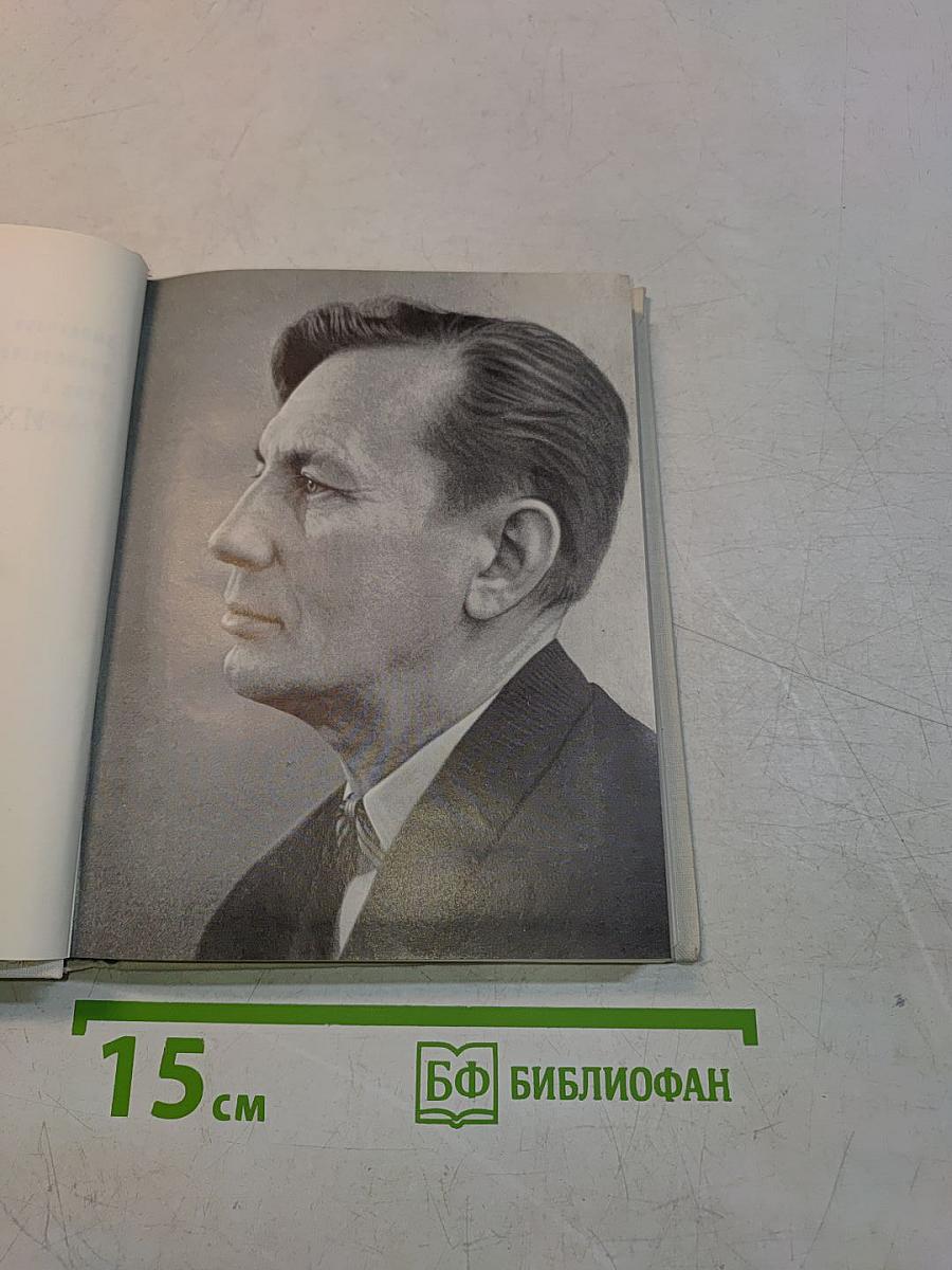 Избранные произведения в двух книгах. Книга первая. Стихотворения