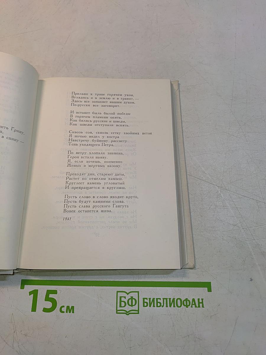 Избранные произведения в двух книгах. Книга первая. Стихотворения