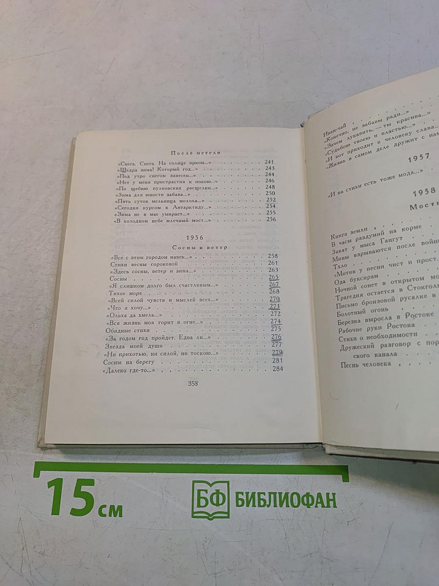 Избранные произведения в двух книгах. Книга первая. Стихотворения