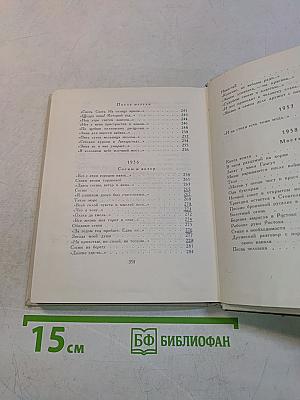 Избранные произведения в двух книгах. Книга первая. Стихотворения
