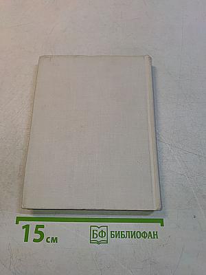 Избранные произведения в двух книгах. Книга первая. Стихотворения