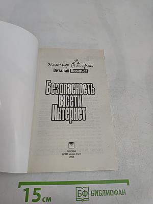 Безопасность в сети Интернет