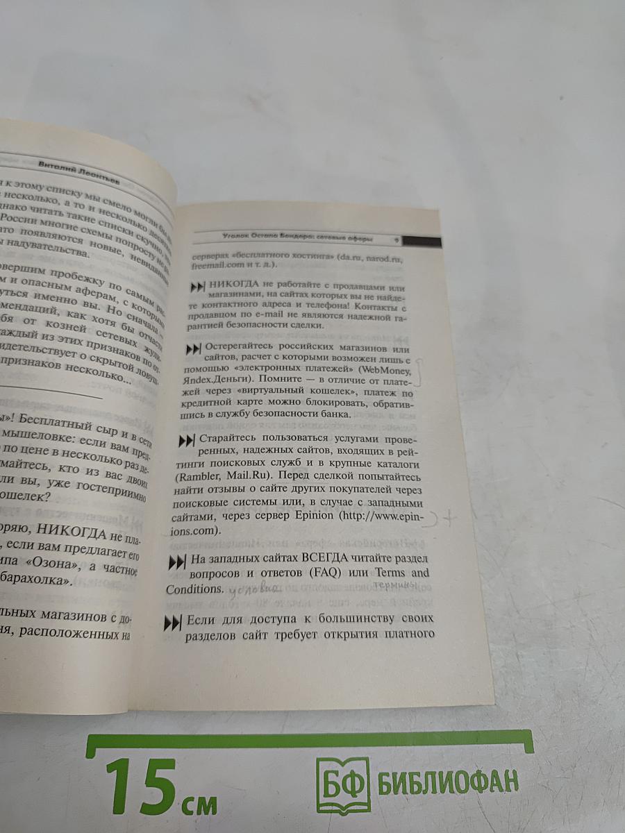 Безопасность в сети Интернет