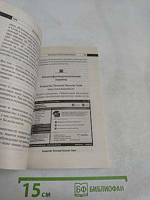 Безопасность в сети Интернет