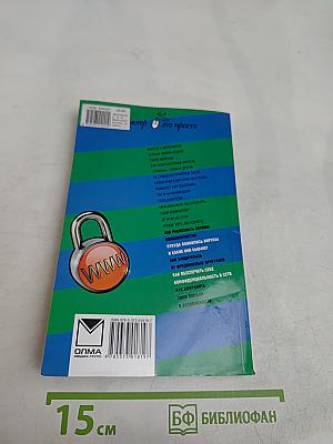Безопасность в сети Интернет