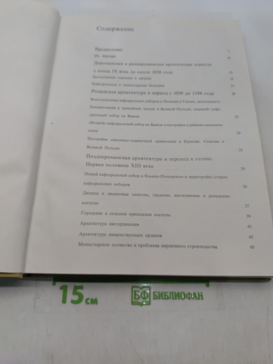 Романское искусство в Польше