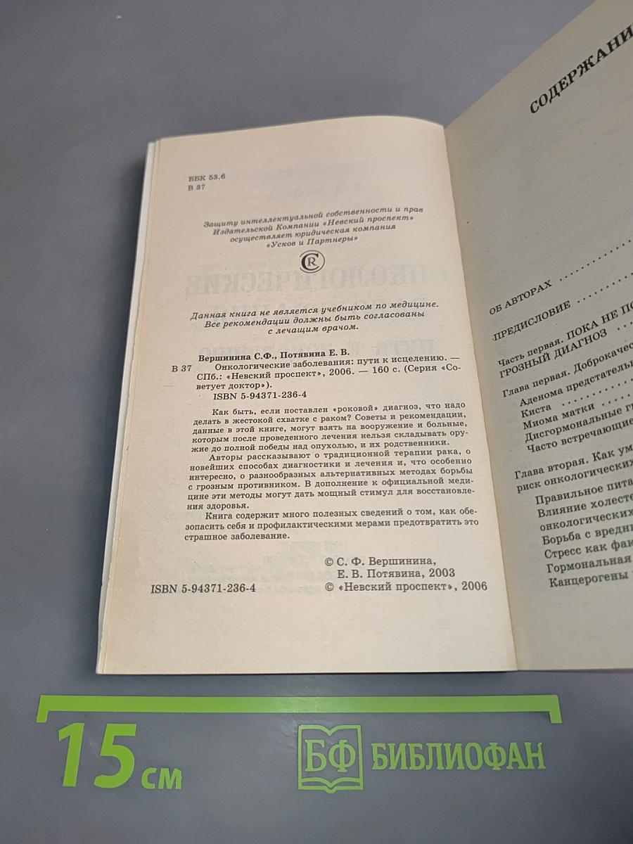 Онкологические заболевания: пути к исцелению