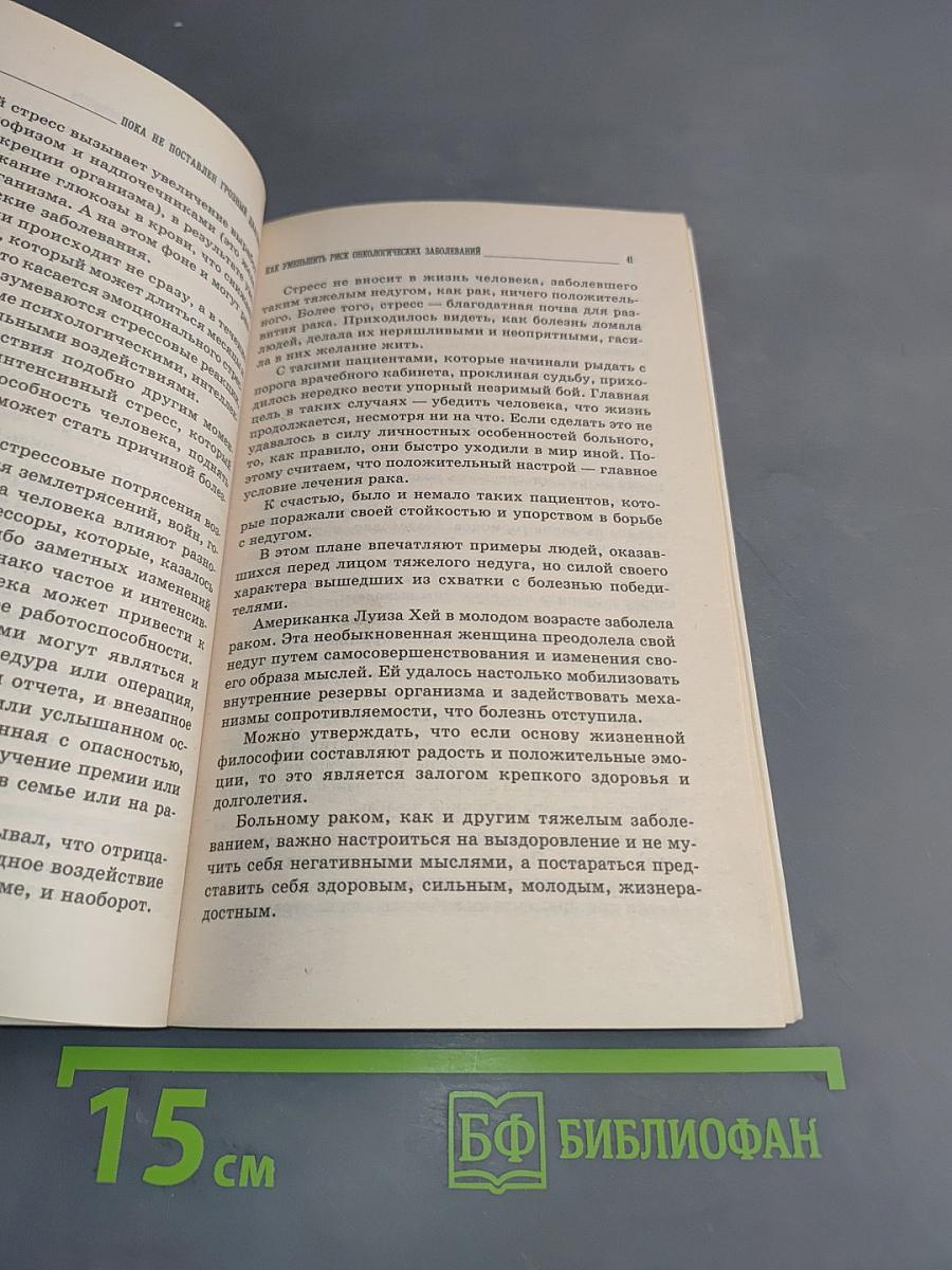 Онкологические заболевания: пути к исцелению