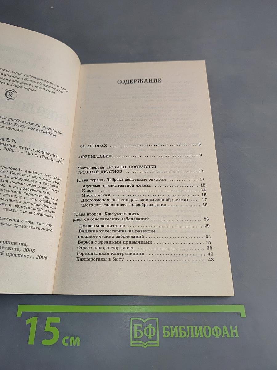 Онкологические заболевания: пути к исцелению