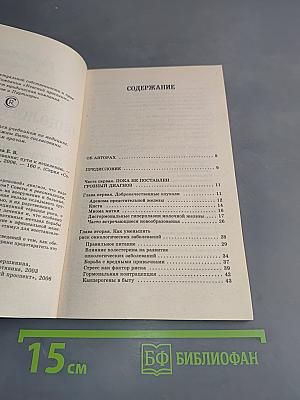 Онкологические заболевания: пути к исцелению