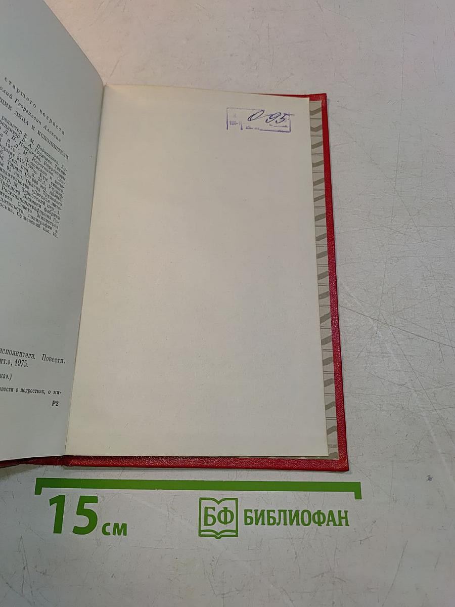 Действующие лица и исполнители