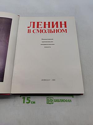 Ленин в Смольном