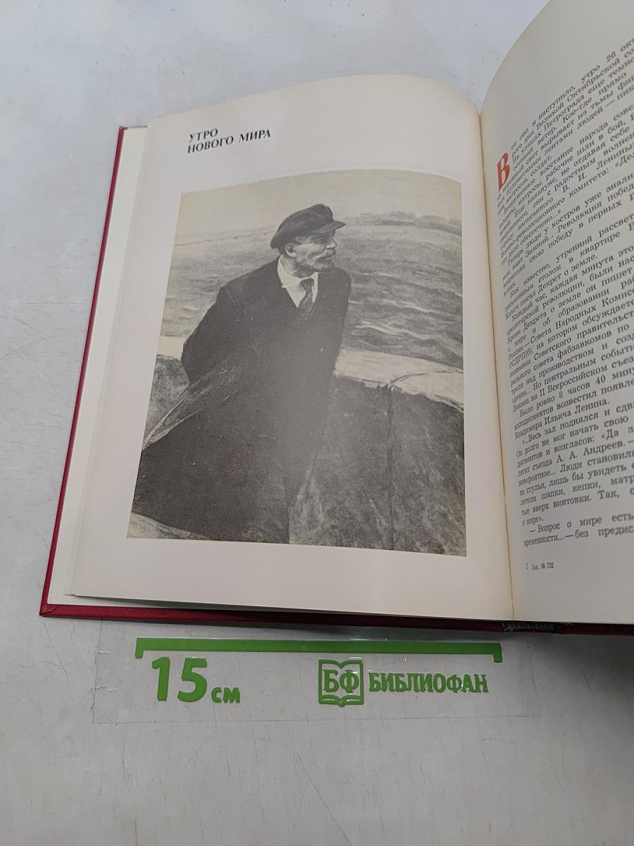 Ленин в Смольном