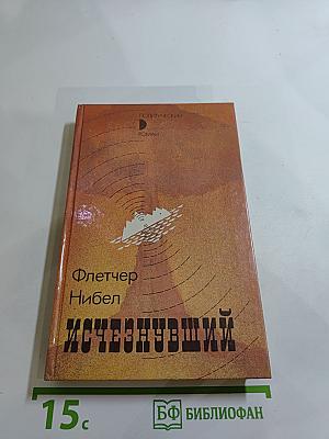 Исчезнувший