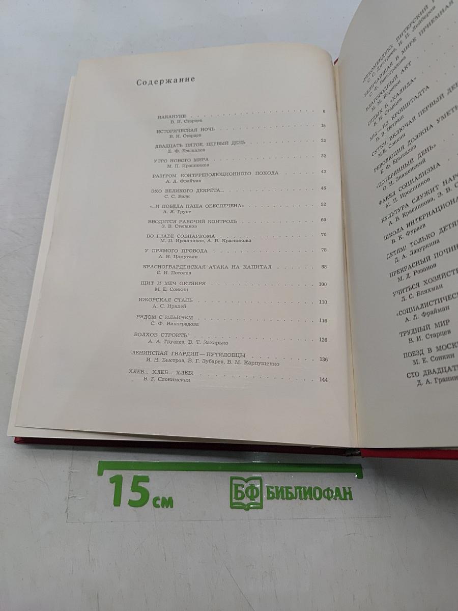 Ленин в Смольном