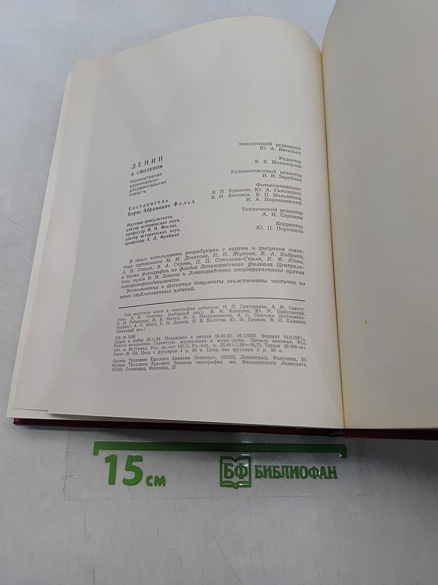 Ленин в Смольном