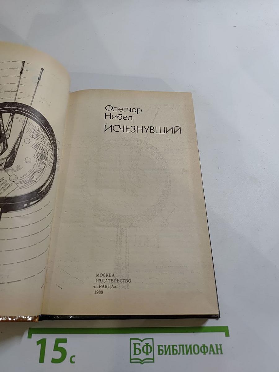 Исчезнувший