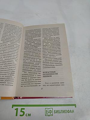 Как правильно дрессировать собаку