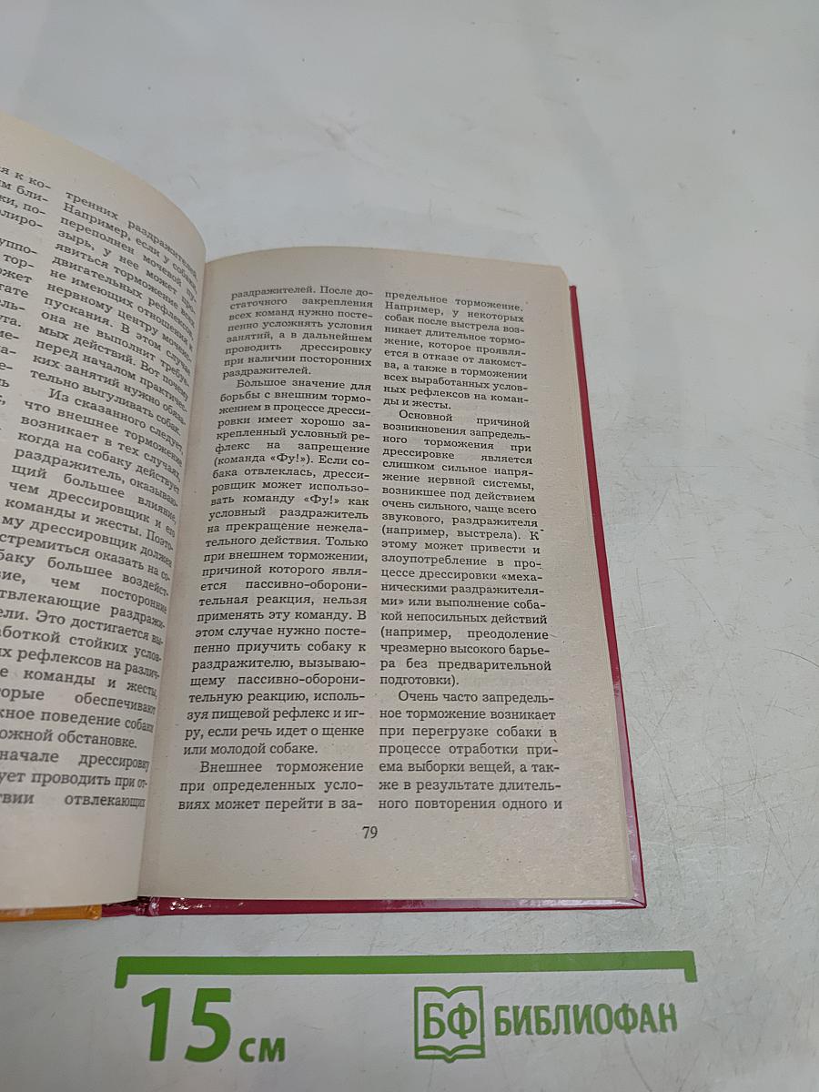 Как правильно дрессировать собаку
