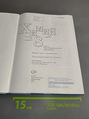 Химия 8 класс