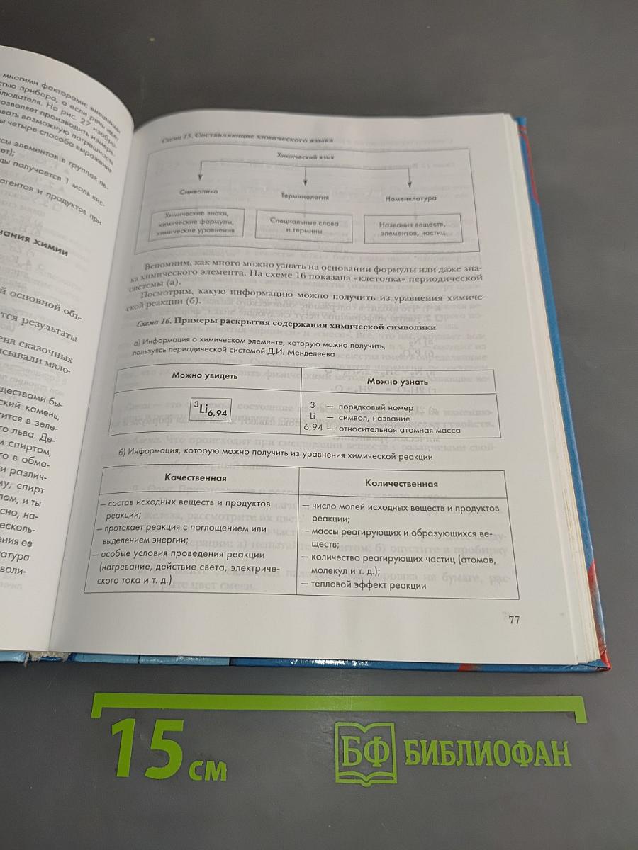 Химия 8 класс