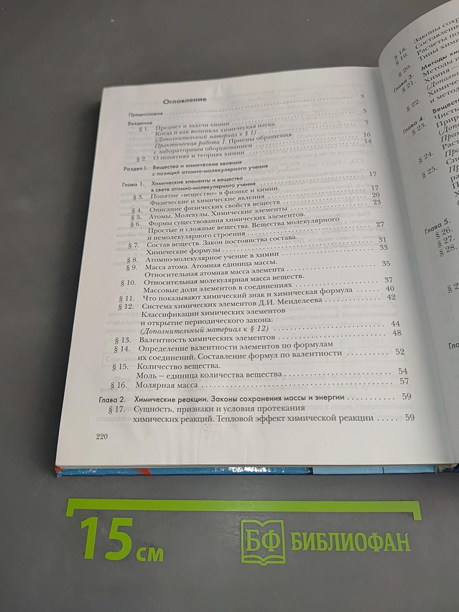Химия 8 класс